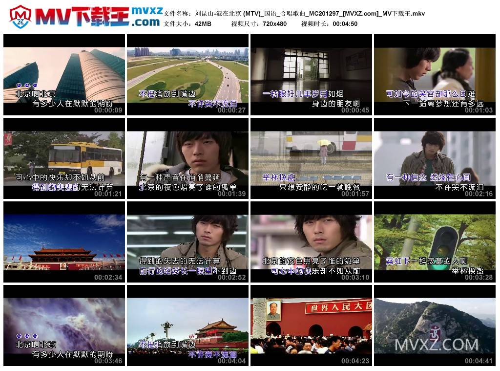 刘昆山-混在北京 (MTV)_国语_合唱歌曲_MC201297